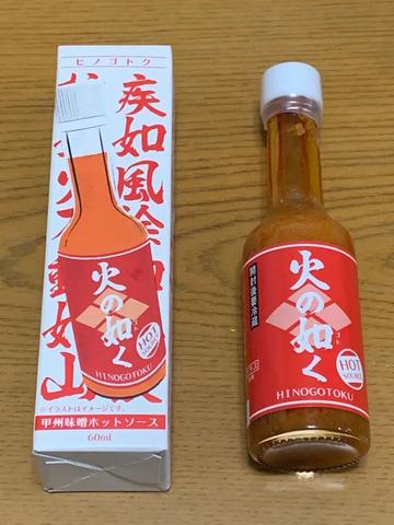 火の如く