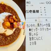 ちいかわ島カレー大盛豚しゃぶ旨辛にんにく 20辛