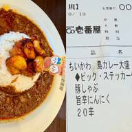 ちいかわ島カレー大盛豚しゃぶ旨辛にんにく 20辛