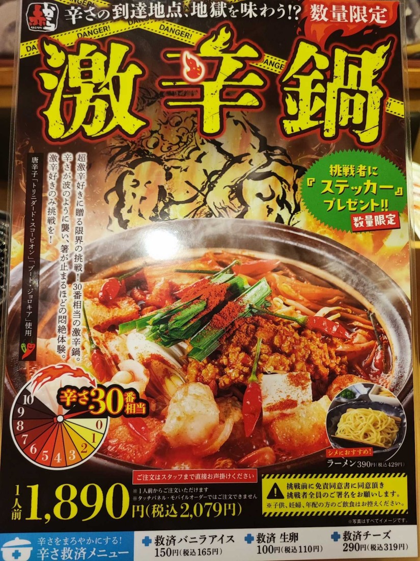 激辛鍋  30番相当