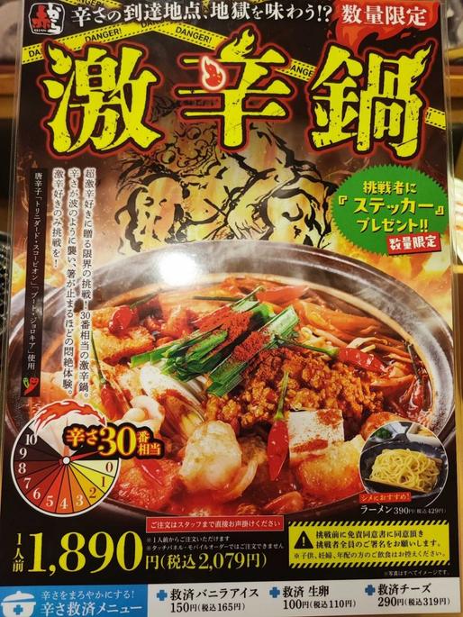 激辛鍋  30番相当