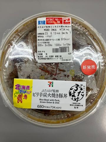 ぶたはげ監修ピリ辛炭火焼き豚丼 ピリ辛