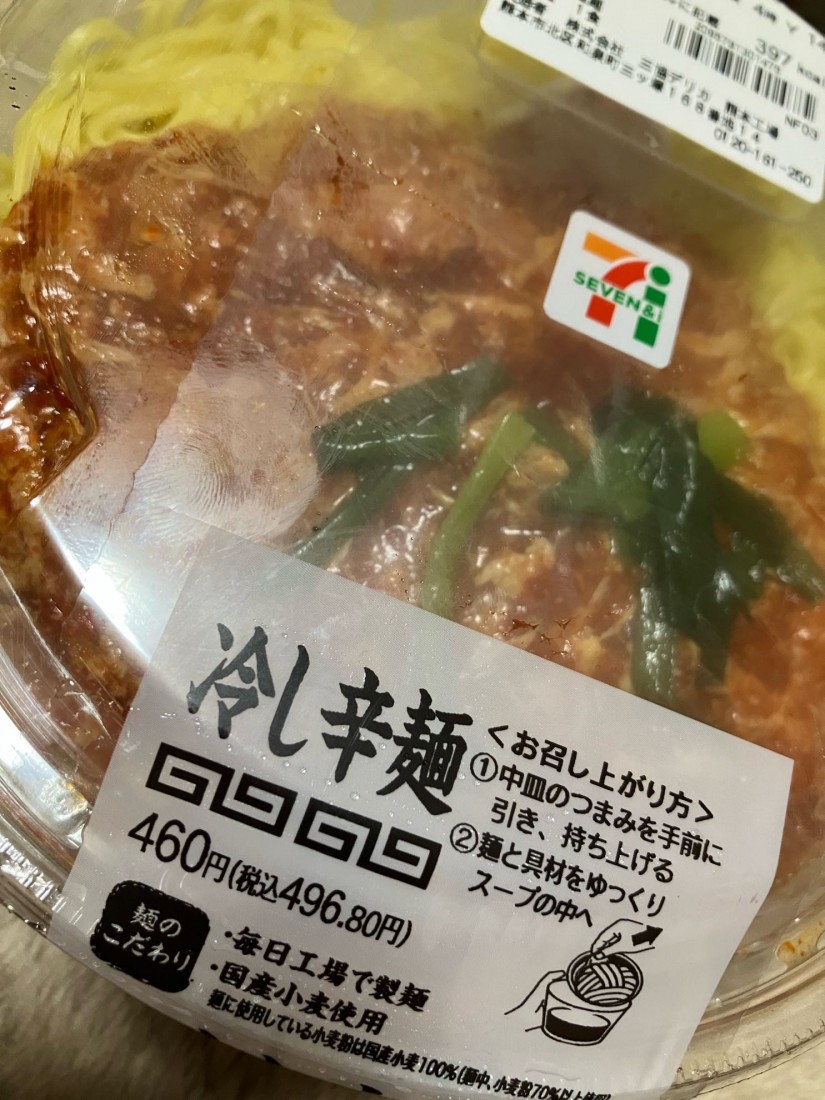 冷し辛麺