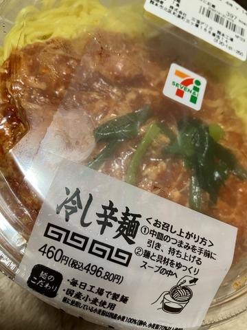 冷し辛麺