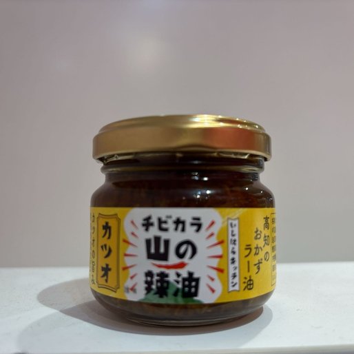 高知のおかずラー油 山の辣油 カツオ