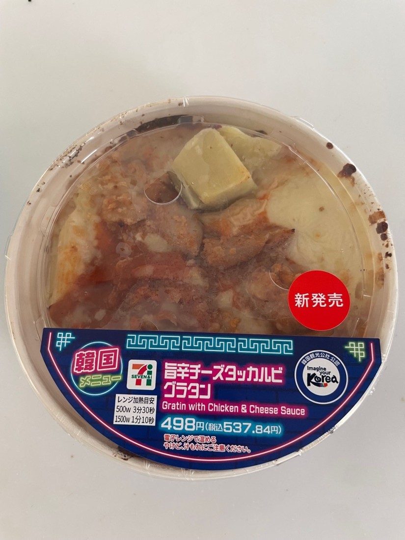 旨辛チーズダッカルビグラタン