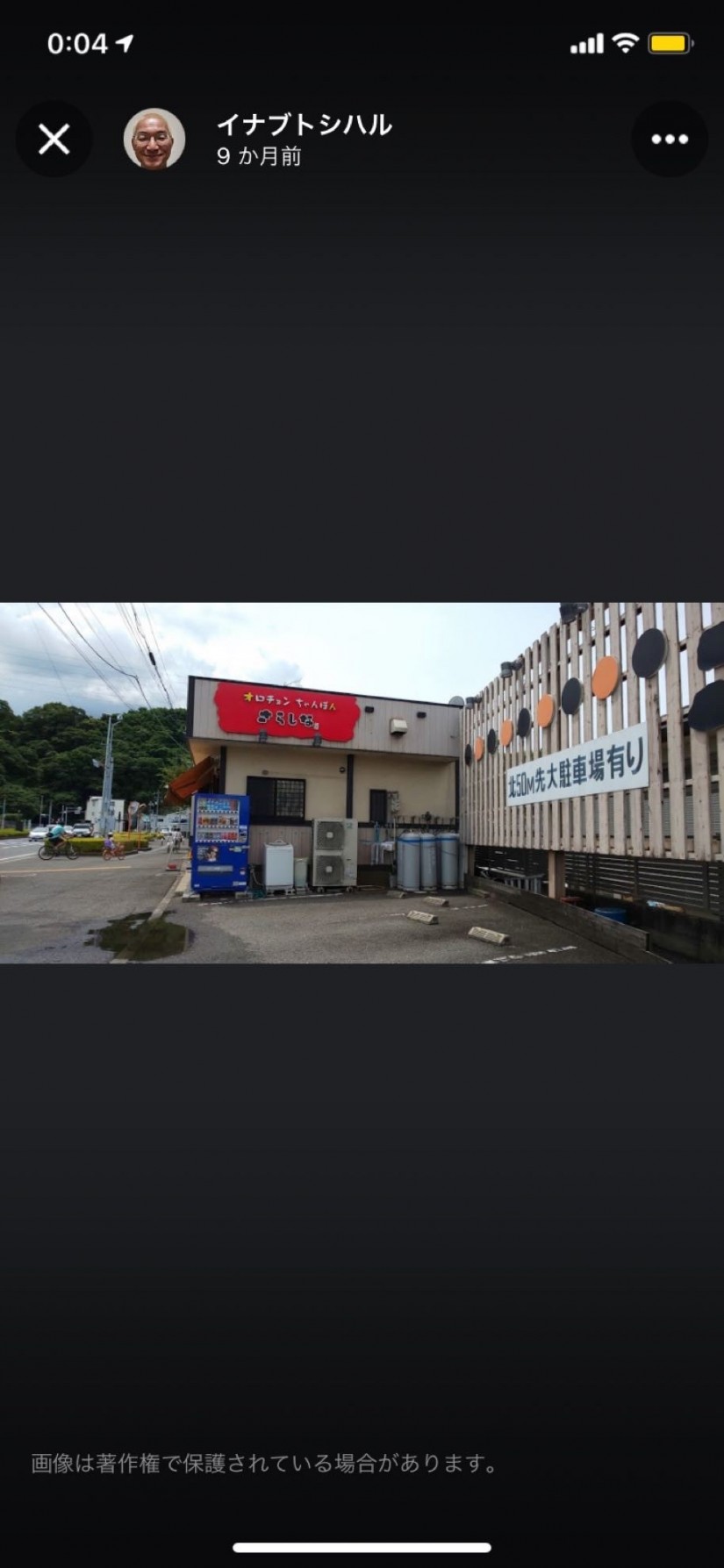 地の果てラーメン 超激辛