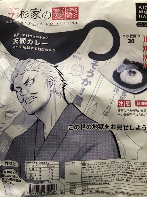 辛杉家の憂鬱 辛杉ジョロキア 天罰カレー 30辛