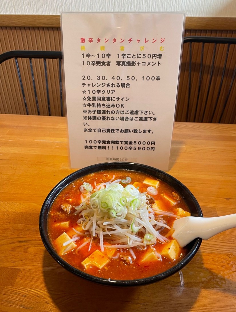 麻婆タンタン麺 (10辛)