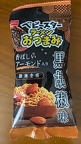 ベビースターラーメンおつまみ黒胡椒