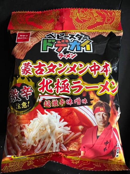 ベビースター蒙古タンメン中本北極ラーメン超激辛味噌味 激辛注意