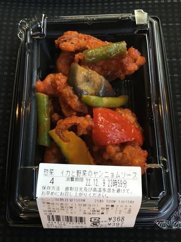 イカと野菜のヤンニョムソース
