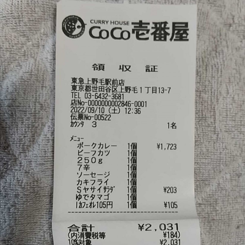 ビーフカツカレー 7辛