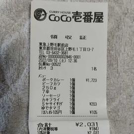 ビーフカツカレー 7辛