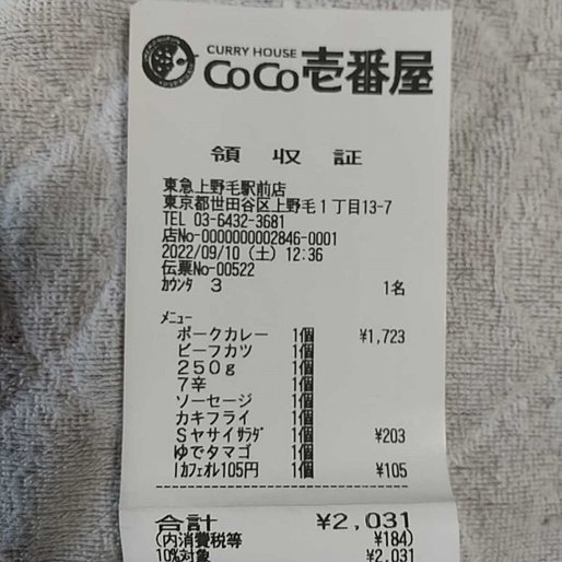 ビーフカツカレー 7辛