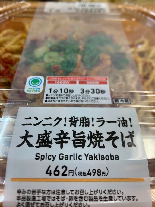 ニンニク！背脂！ラー油！ 大盛辛旨焼そば