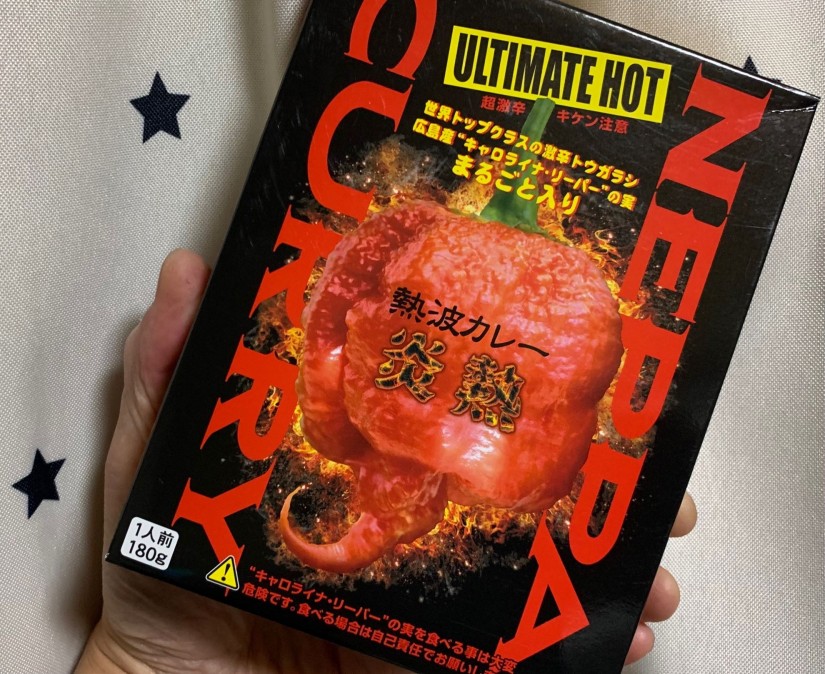 熱波カレー炎熱 ULTIMATE HOT