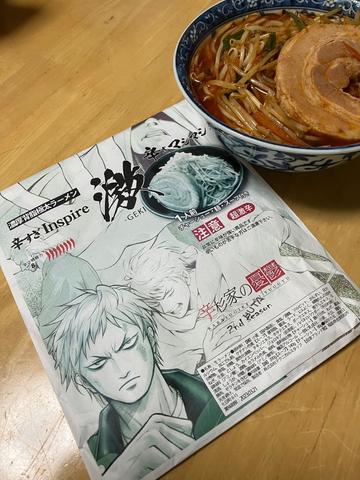 辛杉家の憂鬱 濃厚背脂極太ラーメン辛すぎInspire激 辛さマシマシ 超激辛