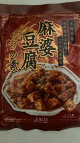 麻婆豆腐の素