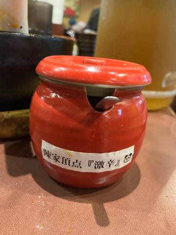 陳家頂点 激辛