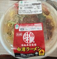 味仙本店監修台湾ラーメン 唐辛子