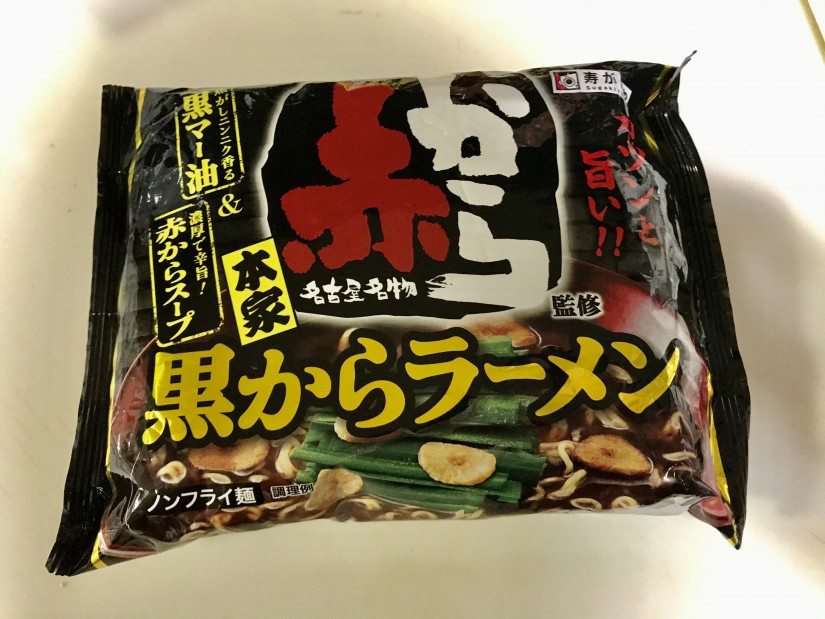 赤から黒からラーメン