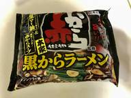 赤から黒からラーメン