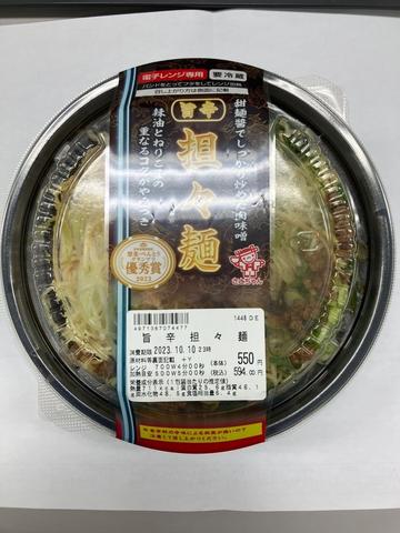 旨辛坦々麺