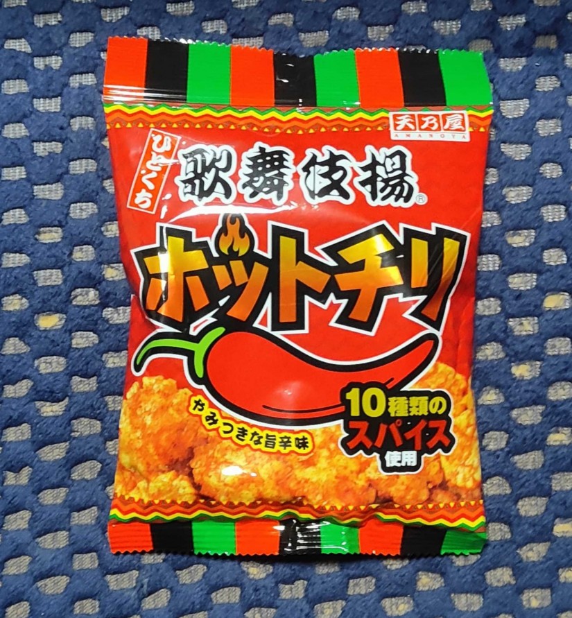 歌舞伎揚 ホットチリ 10種類のスパイス使用 やみつき旨辛