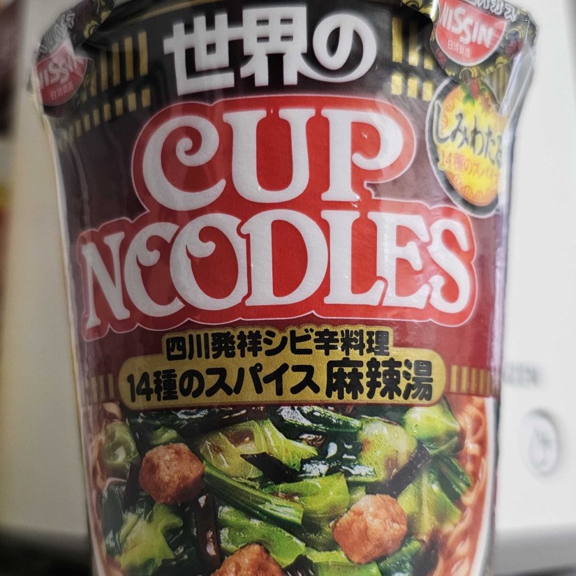 世界のカップヌードル 14種のスパイス 麻辣湯 辛さレベル2