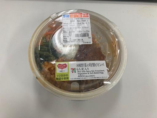8種野菜の特製ビビンバもち麦入り