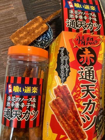 情熱の赤 通天カツ 激辛味
