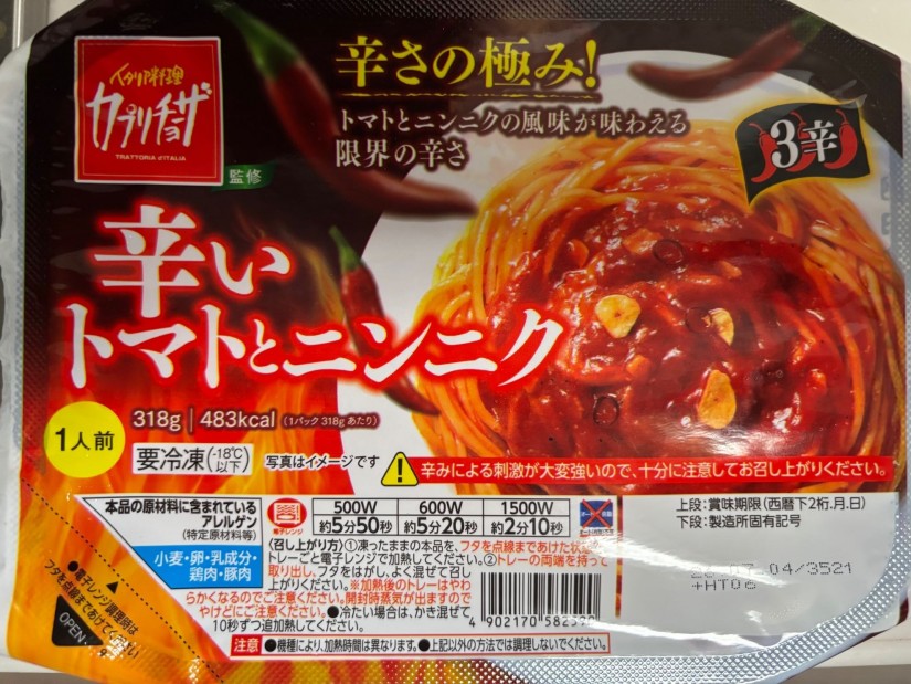 辛いトマトとニンニク