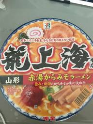 龍上海