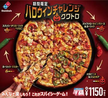 ハロウィンチャレンジクワトロ