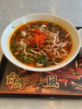 台湾ラーメン 嵐 アフリカン  5辛