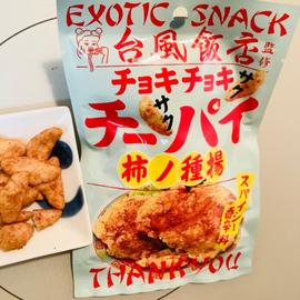 台風飯店 チョキチョキチーパイ柿の種揚