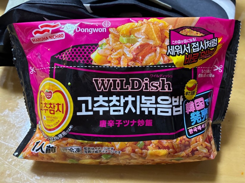 WILDish唐辛子ツナ炒飯 激辛