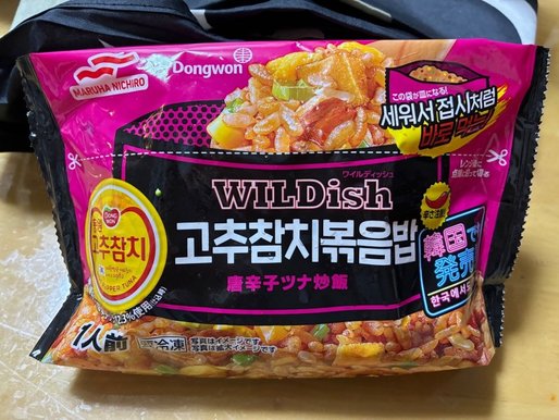WILDish唐辛子ツナ炒飯 激辛