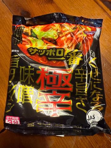 極辛味噌