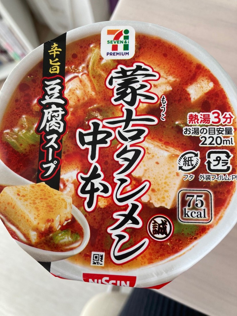 蒙古タンメン中本 辛旨豆腐スープ