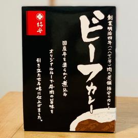 ビーフカレー