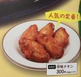 辛味チキン