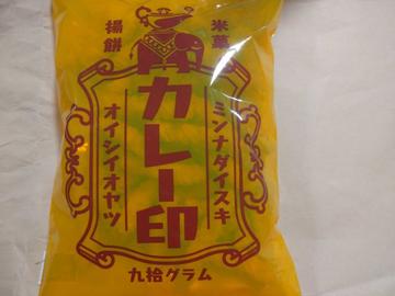 カレー印