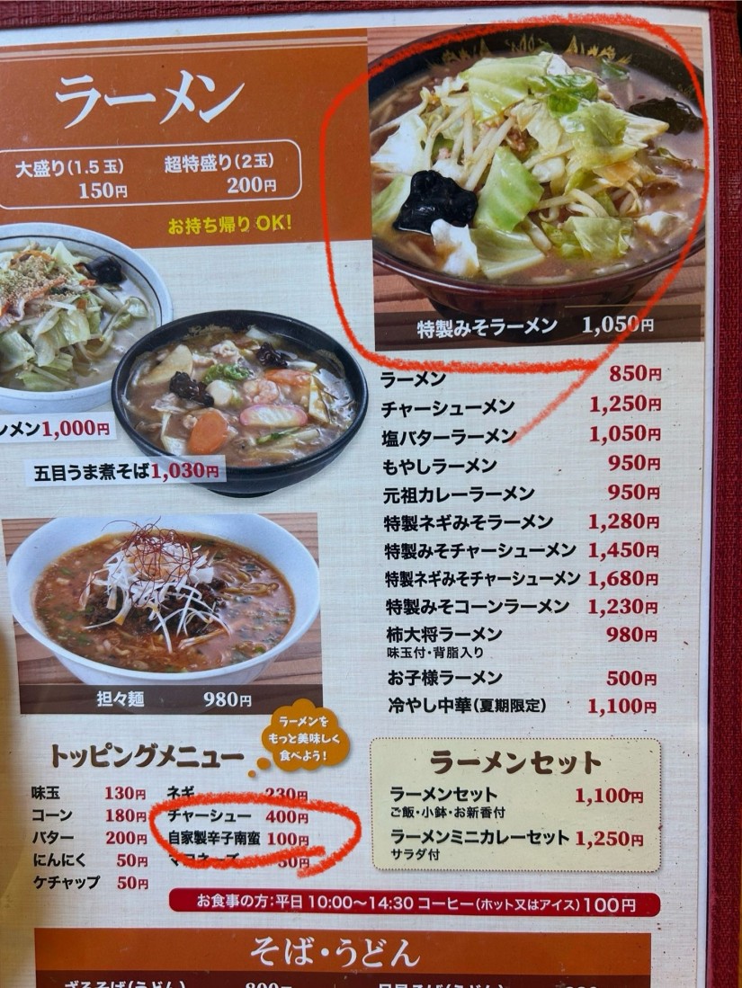 特製みそラーメン＋自家製辛子南蛮