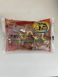 総容量が47%増量　チョリソーソーセージパン