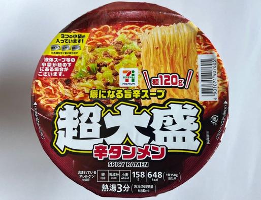 超大盛辛タンメン