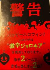 ハロウィン・ダブルルーレット