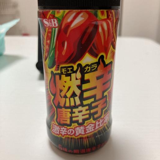 燃辛唐辛子 激辛の黄金比率