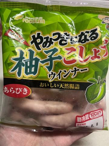 やみつきになる 柚子こしょうウインナー